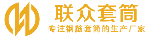平桥钢筋套筒_平桥直螺纹连接套筒_平桥直螺纹套筒_平桥冷挤压套筒_平桥直螺纹钢筋套筒_生产厂家